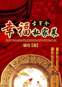 幸福私家菜 鱼