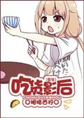 重生美食影后微盘