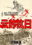 云的抗日在线阅读