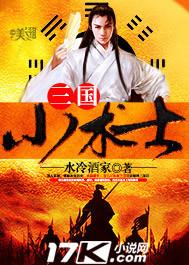 三国里面的术士