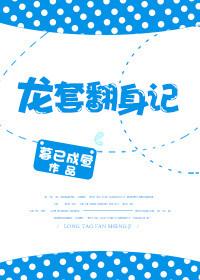 龙套翻身记txt