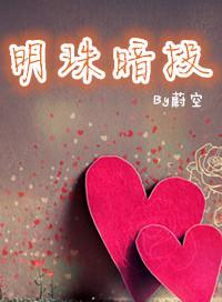 明珠暗投下一句