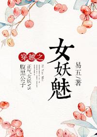 妖女穿越现代