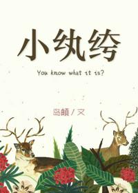 小纨绔 东莞