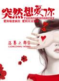 突然想爱你粤语版叫什么名字