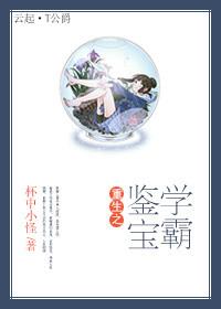 重生之我有鉴宝金瞳