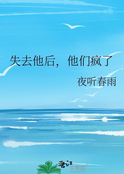 他们疯了TXT