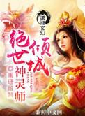 绝世倾城全文免费阅读