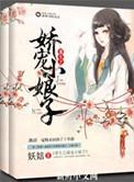 重生之娇宠小娘子全文阅读