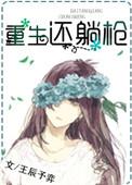 重生之躺赢人生