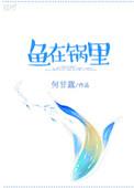 鱼在锅里的照片真实
