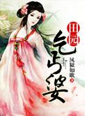田园乞丐婆txt八零