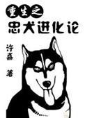 忠犬