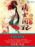 重生之嫡女皇妃全文免费阅读