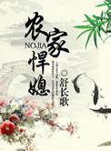 农家悍媳顾盼的