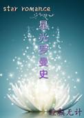 星光po