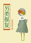 报复性强