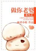 重生之再做我老婆免费阅读
