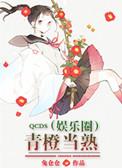 青橙 作者