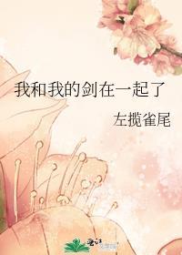 我与我剑斩皇权