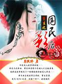 重生之国民影后乔夏冉