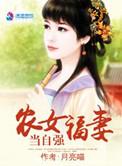 农女福到全文免费阅读