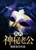 我的神秘老公白雅最新章节笔趣阁