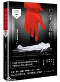尸案调查科叶茜如何