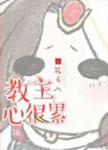 教主是啥