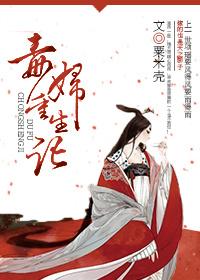毒妇