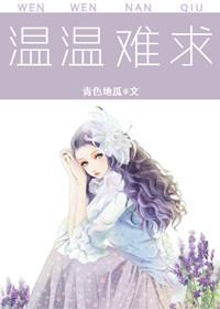温情难杂