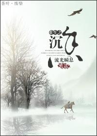 重生之沉香日母