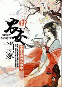 农女当家守则by苟雪墙纸