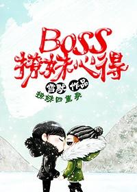 boss约聊话术