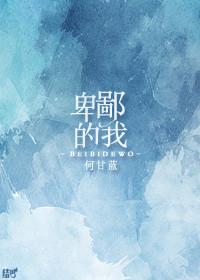 卑鄙的我里面小女孩叫什么