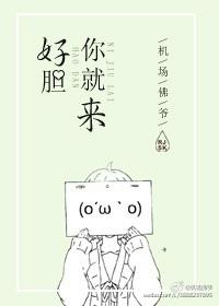 好胆你就来伴奏