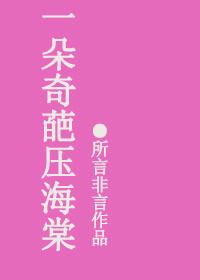 两朵奇葩是什么