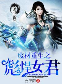 废材女重生记