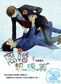 离婚?想得美 番外 作者寒梅墨香