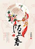 陌上春花又一春短剧结局