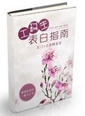 工科男表白句子