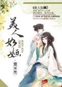美人如玉出自哪里