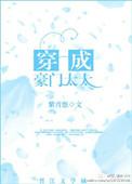 穿成豪门太太后成了团宠