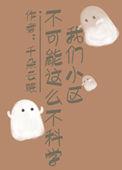 小区不能叫什么名字