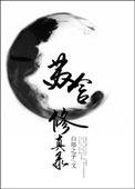 苏遍修真界肉在哪一章