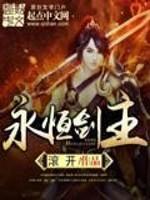 永恒至尊