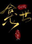 铜钱龛自己坐上去