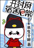 开封府宿舍日常长生千叶百度百科