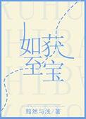 如获至宝代表哪三个数字