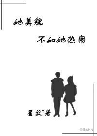 你的美貌不敌你的热闹